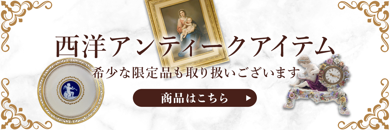西洋アンティークアイテム