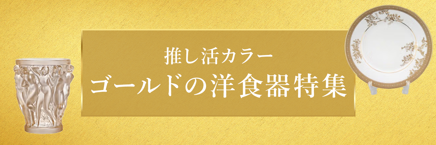 推し活カラーゴールド