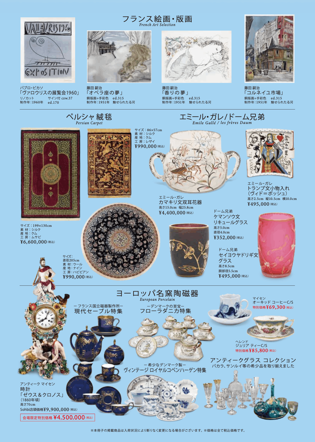 万平ホテル催事 展示例1