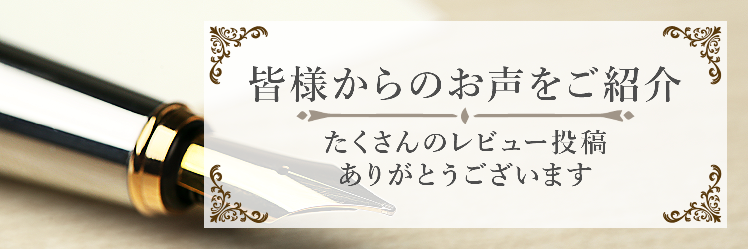 レビューバナー