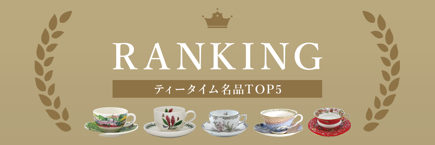 ティータイム名品TOP5