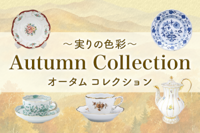 〜実りの色彩〜Autumn Collection